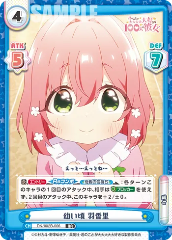 幼い頃 羽香里