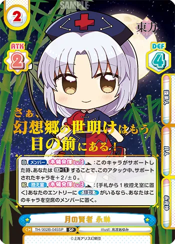 月の賢者 永琳
