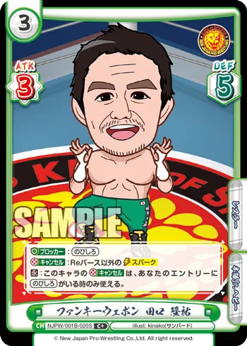 ファンキーウェポン 田口 隆祐