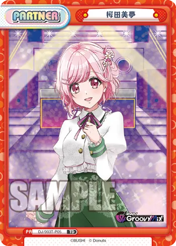 桜田美夢