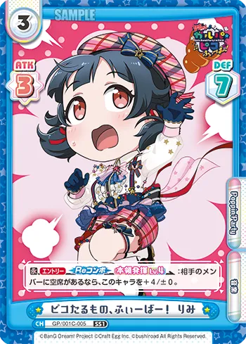 ピコたるもの、ふぃーばー！ りみ