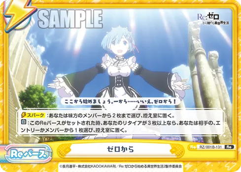 ゼロから