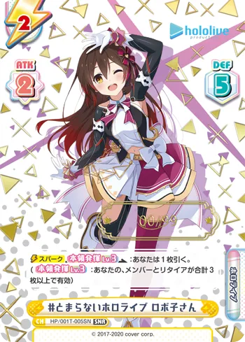 #とまらないホロライブ ロボ子さん
