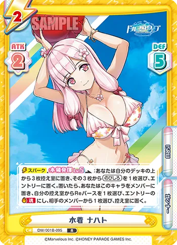 水着 ナハト
