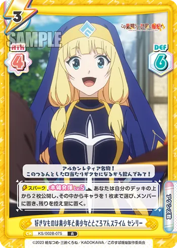 好きなものは美少年と美少女とところてんスライム セシリー