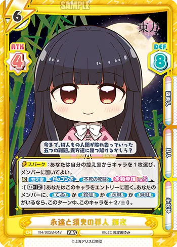 永遠と須臾の罪人 輝夜