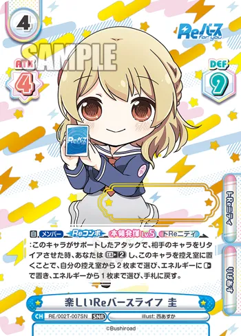 楽しいReバースライフ 圭