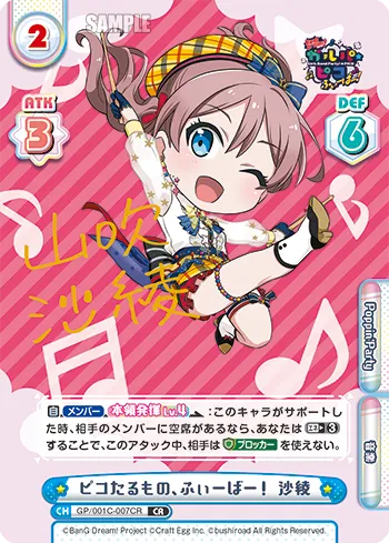 ピコたるもの、ふぃーばー！ 沙綾