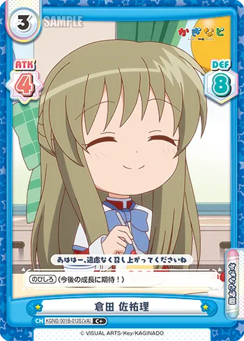 倉田 佐祐理
