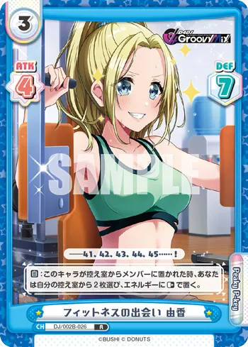 フィットネスの出会い 由香