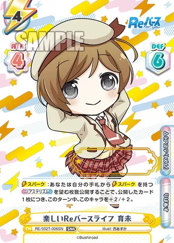 楽しいReバースライフ 育未