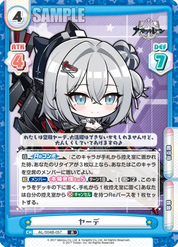 ヤーデ