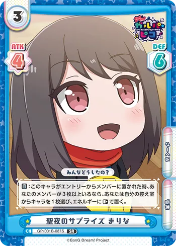 聖夜のサプライズ まりな