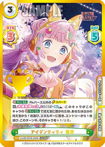 アイデンティティ 姫芽