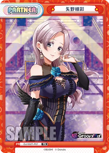 矢野緋彩