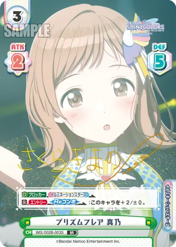 プリズムフレア 真乃