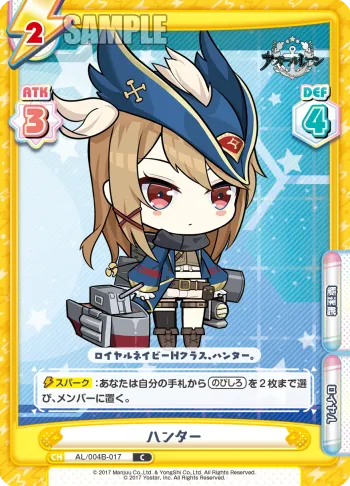 ハンター