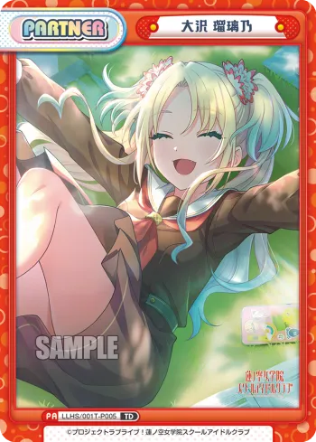 大沢 瑠璃乃