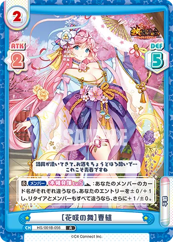 ［花咲の舞］曹植