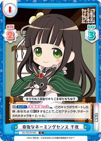 奇抜なネーミングセンス 千夜