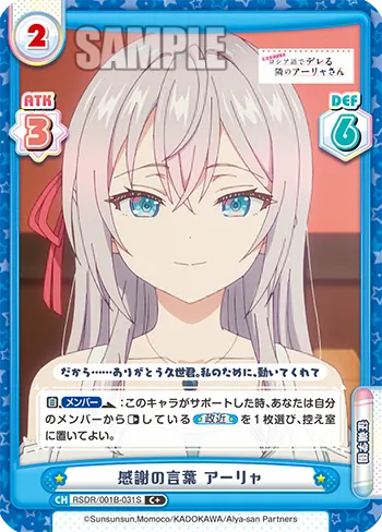 感謝の言葉 アーリャ