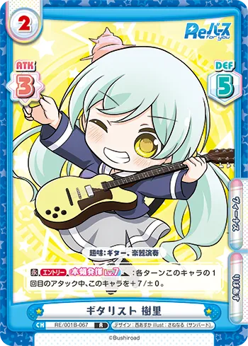 ギタリスト 樹里