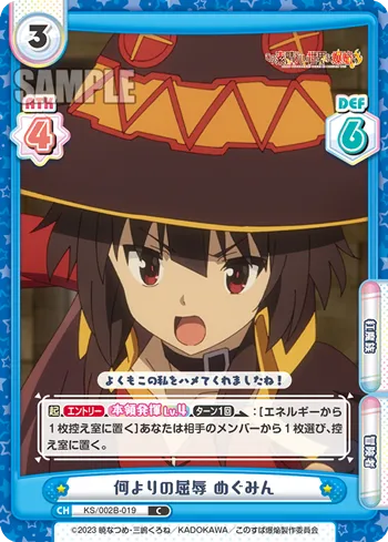 何よりの屈辱 めぐみん