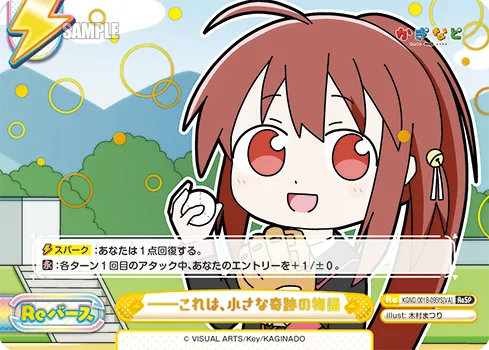 ――これは、小さな奇跡の物語