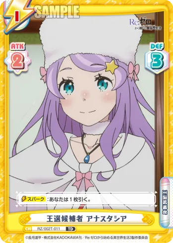王選候補者 アナスタシア