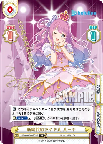 新時代のアイドル ルーナ