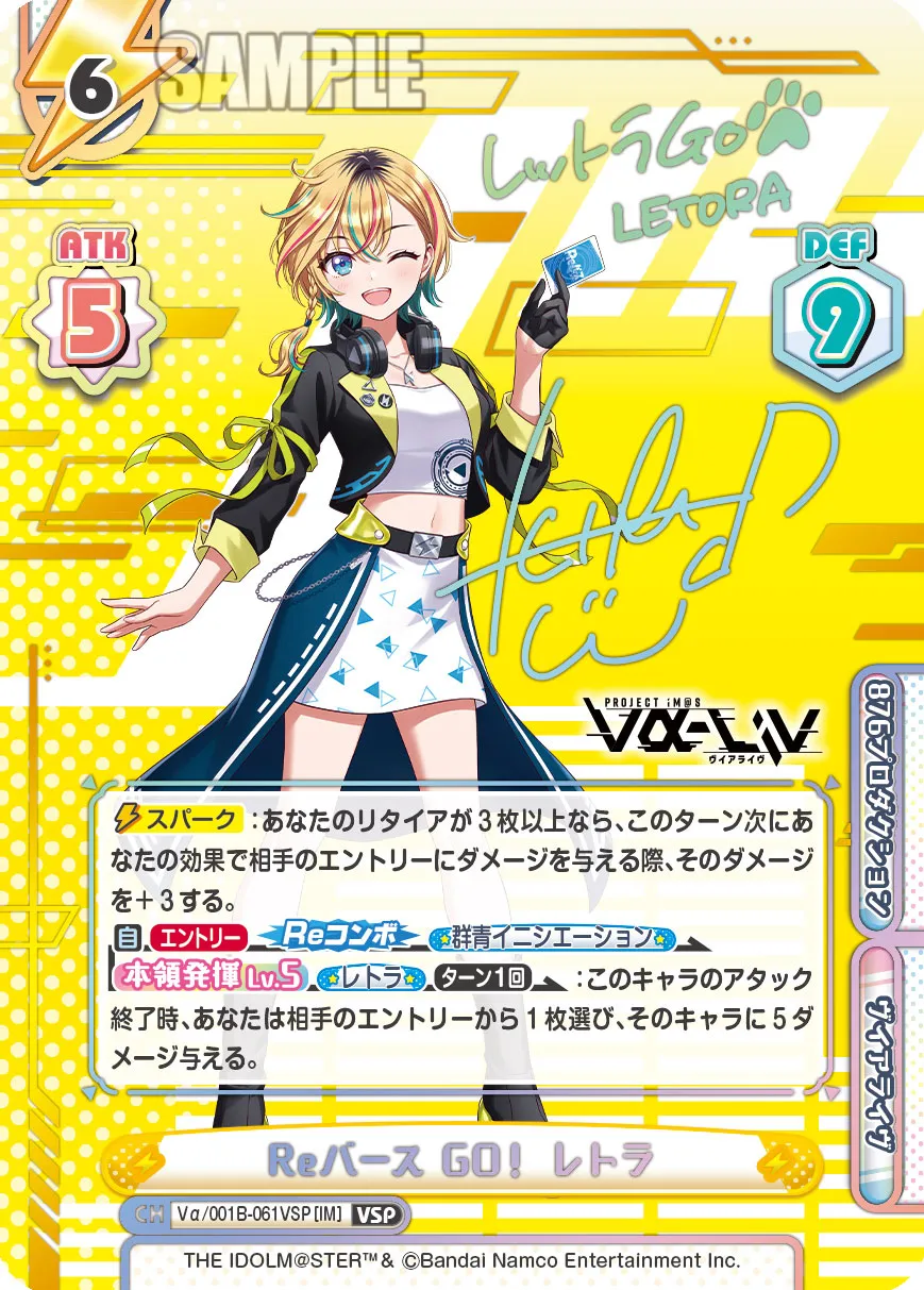 Reバース GO！ レトラ