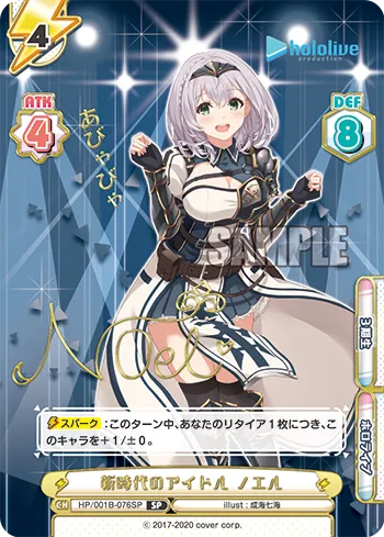 新時代のアイドル ノエル