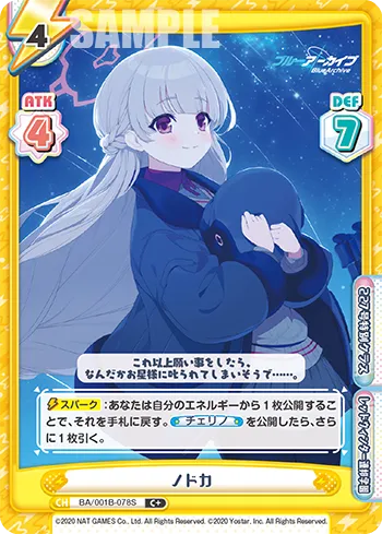 ノドカ