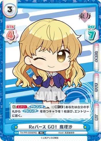 Reバース GO！ 魔理沙