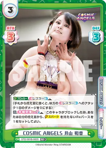 COSMIC ANGELS 月山 和香