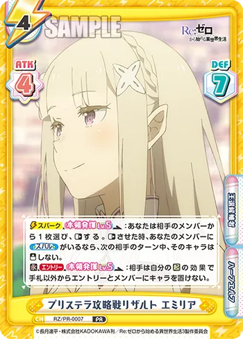 プリステラ攻略戦リザルト エミリア