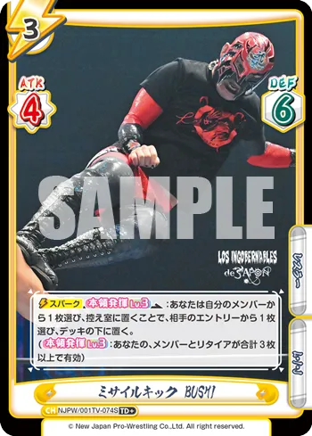 ミサイルキック BUSHI