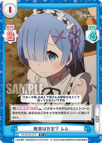 戦意は万全？ レム