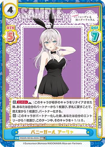 バニーガール アーリャ