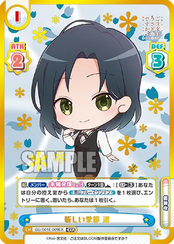 新しい季節 凛