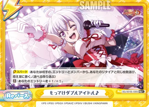もってけダブルアイドル♪