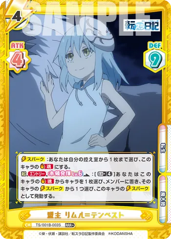 盟主 リムル＝テンペスト