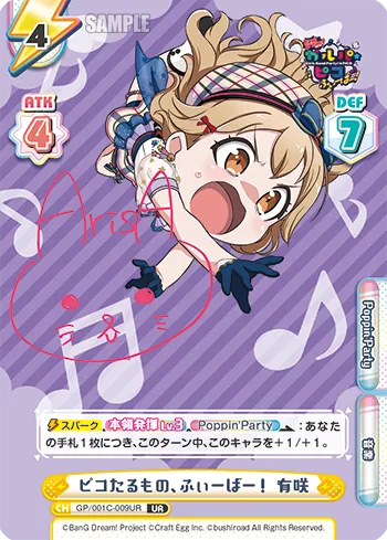 ピコたるもの、ふぃーばー！ 有咲