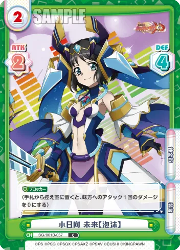 小日向 未来【泡沫】
