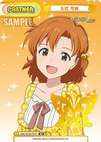 矢吹 可奈