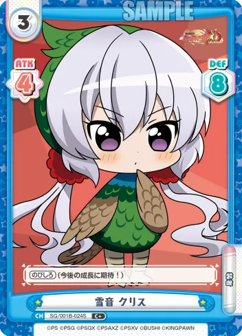 雪音 クリス