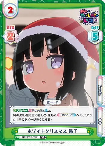 ホワイトクリスマス 燐子
