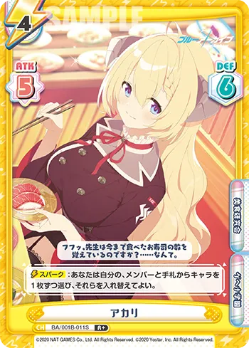 アカリ