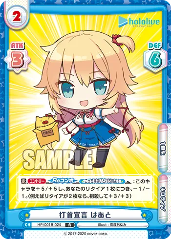 打首宣言 はあと