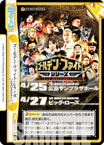 ゴールデン・ファイト・シリーズ[2022~]